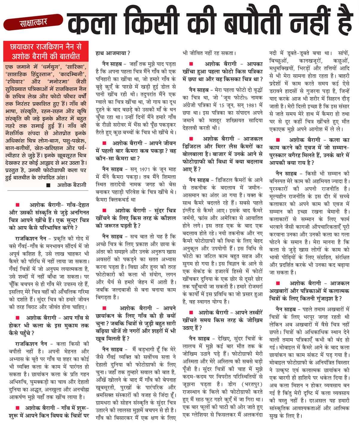 कला किसी की बपौती नहीं है